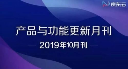 速覽 京東云10月產(chǎn)品與功能更新 互聯(lián)網(wǎng)新聞信息服務