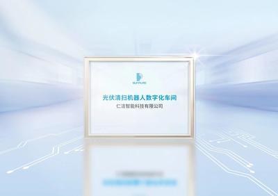 加速智造！仁潔數(shù)字化工廠獲安徽省工信廳認證，引領(lǐng)制造業(yè)轉(zhuǎn)型升級新篇章