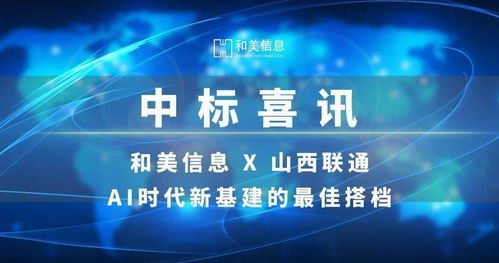 和美信息第三季度公司動態回顧 互聯網新聞信息服務領域再創佳績