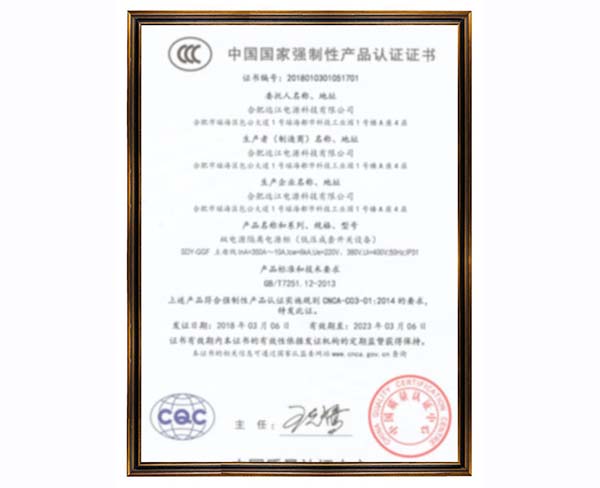 17 強(qiáng)制性CCC證書(shū)
