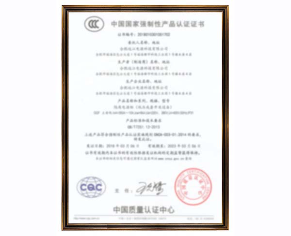15 強(qiáng)制性CCC證書(shū)