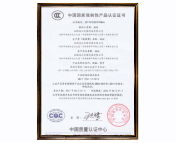 11 強(qiáng)制性CCC證書(shū)